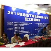 2016城市地下綜合管廊技術(shù)研討?hù)吖こ逃^摩會(huì)將在深圳召開(kāi)